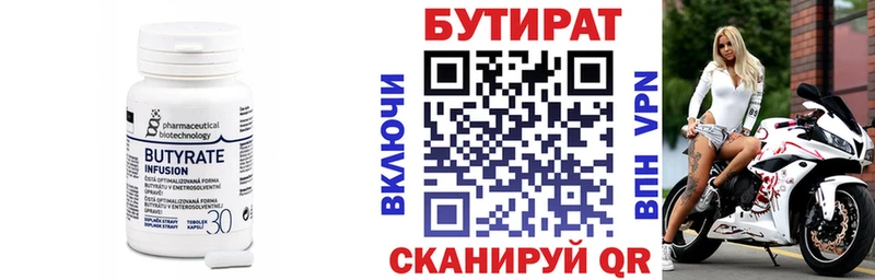 БУТИРАТ бутандиол Старый Крым